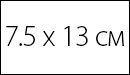 формат плитки MOLDURA ANTIC DARK WHITE 7,5×13